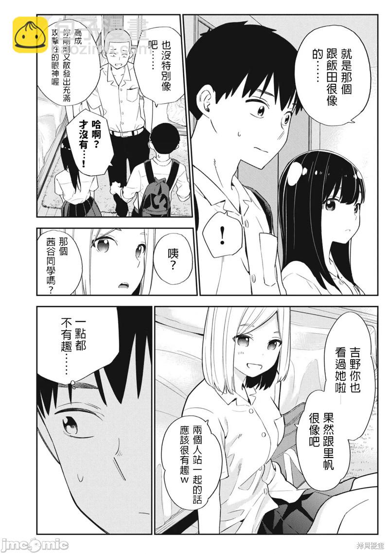 《缠绵纠葛我的真实与你的谎言》第30话 第6页