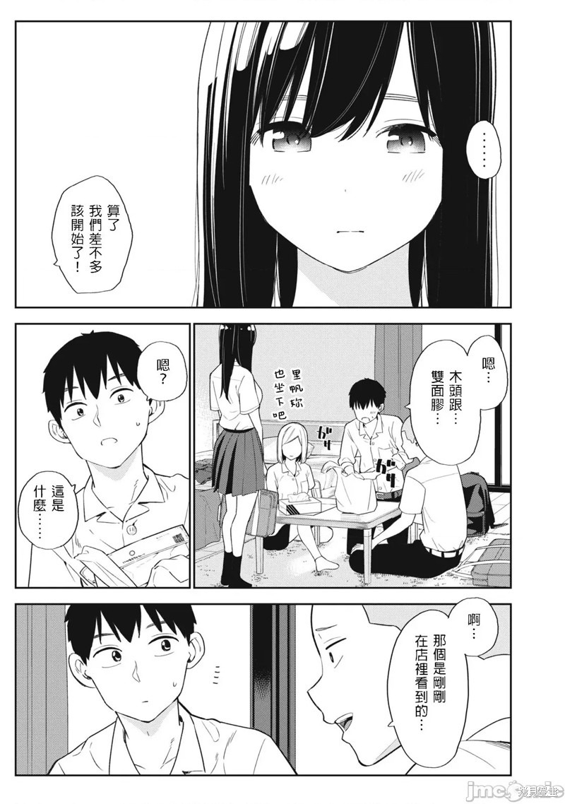 《缠绵纠葛我的真实与你的谎言》第30话 第7页