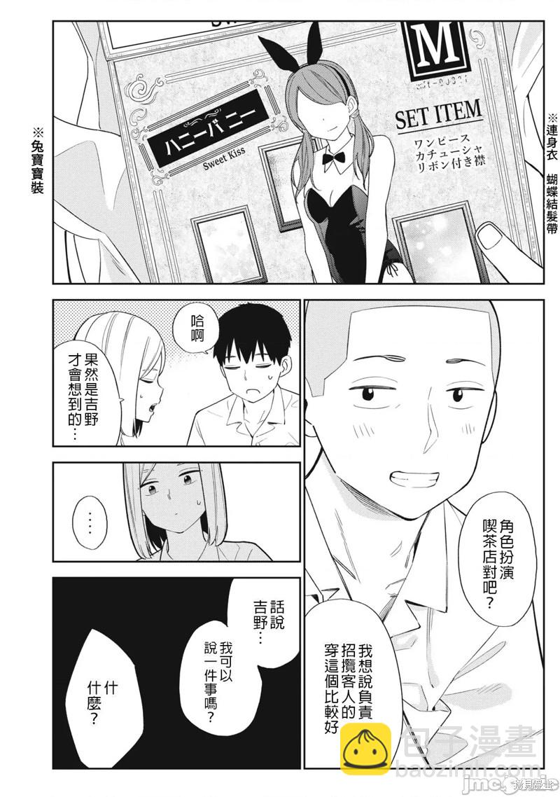《缠绵纠葛我的真实与你的谎言》第30话 第8页