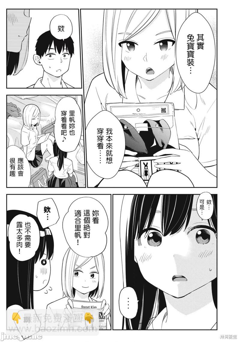 《缠绵纠葛我的真实与你的谎言》第30话 第9页