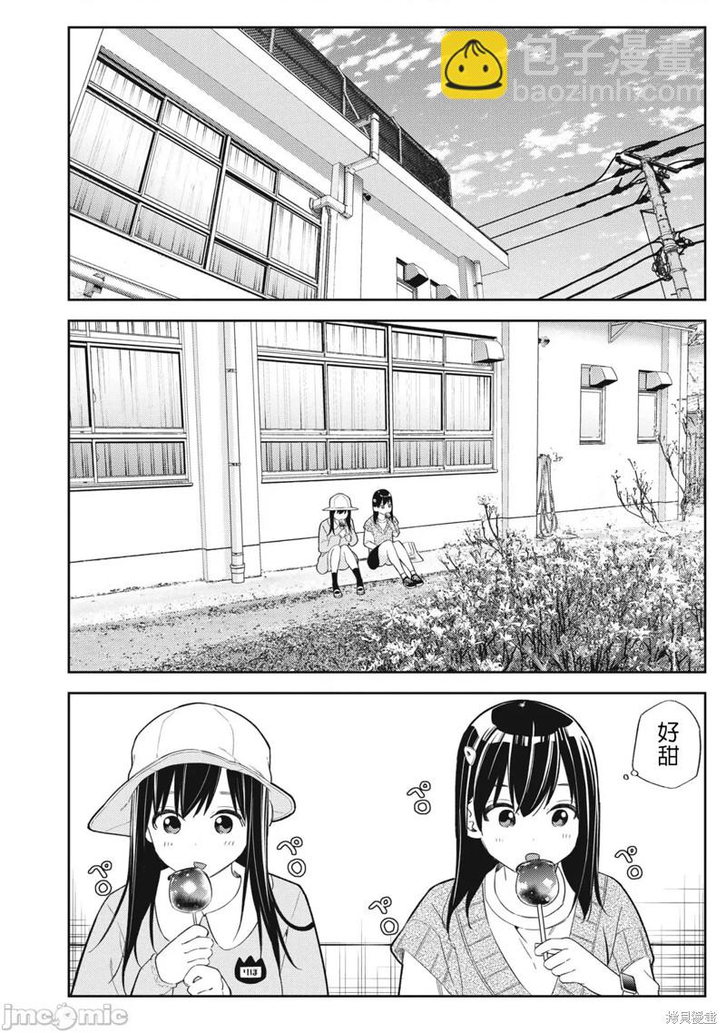 《缠绵纠葛我的真实与你的谎言》第33话 第10页