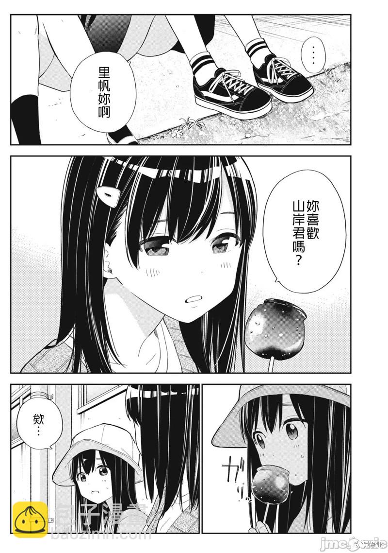 《缠绵纠葛我的真实与你的谎言》第33话 第11页