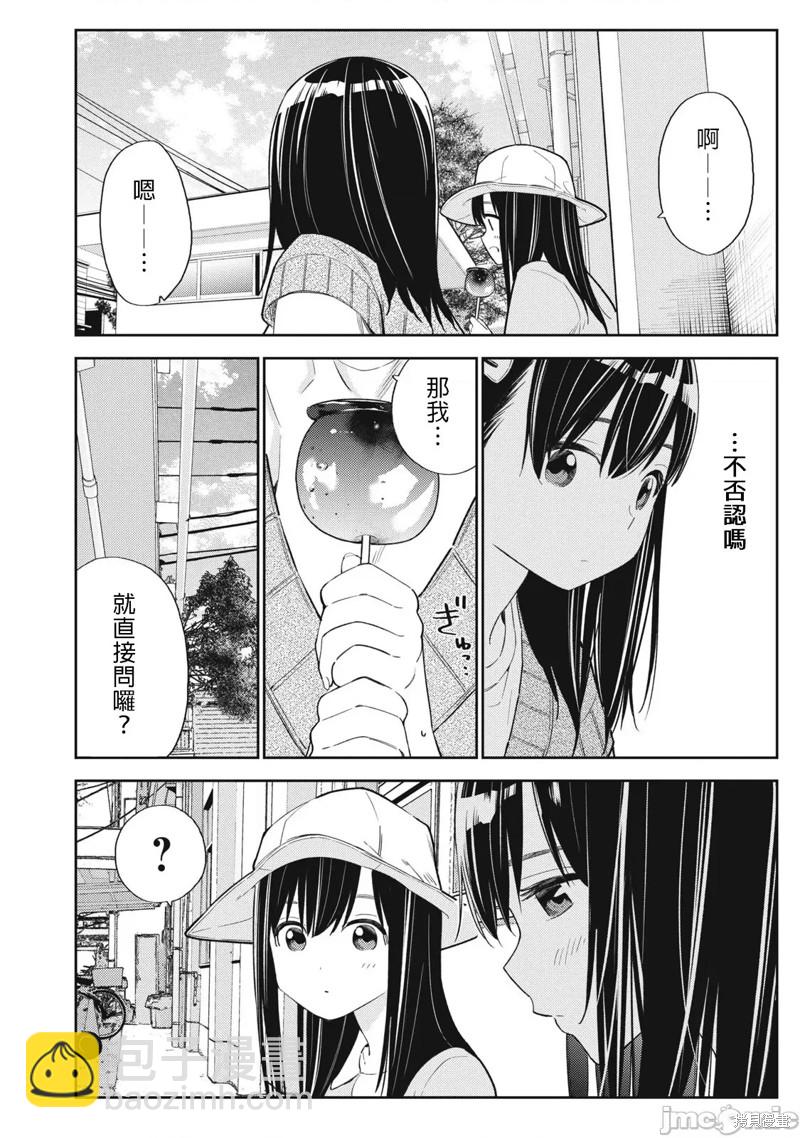 《缠绵纠葛我的真实与你的谎言》第33话 第12页
