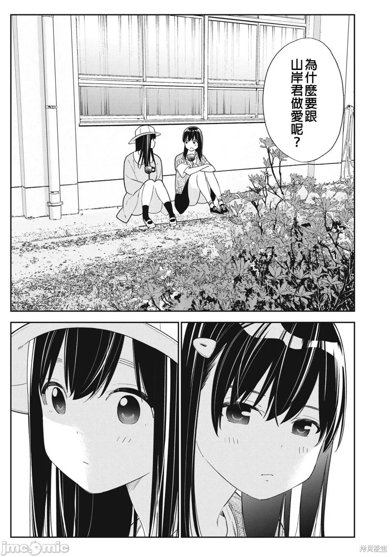《缠绵纠葛我的真实与你的谎言》第33话 第13页