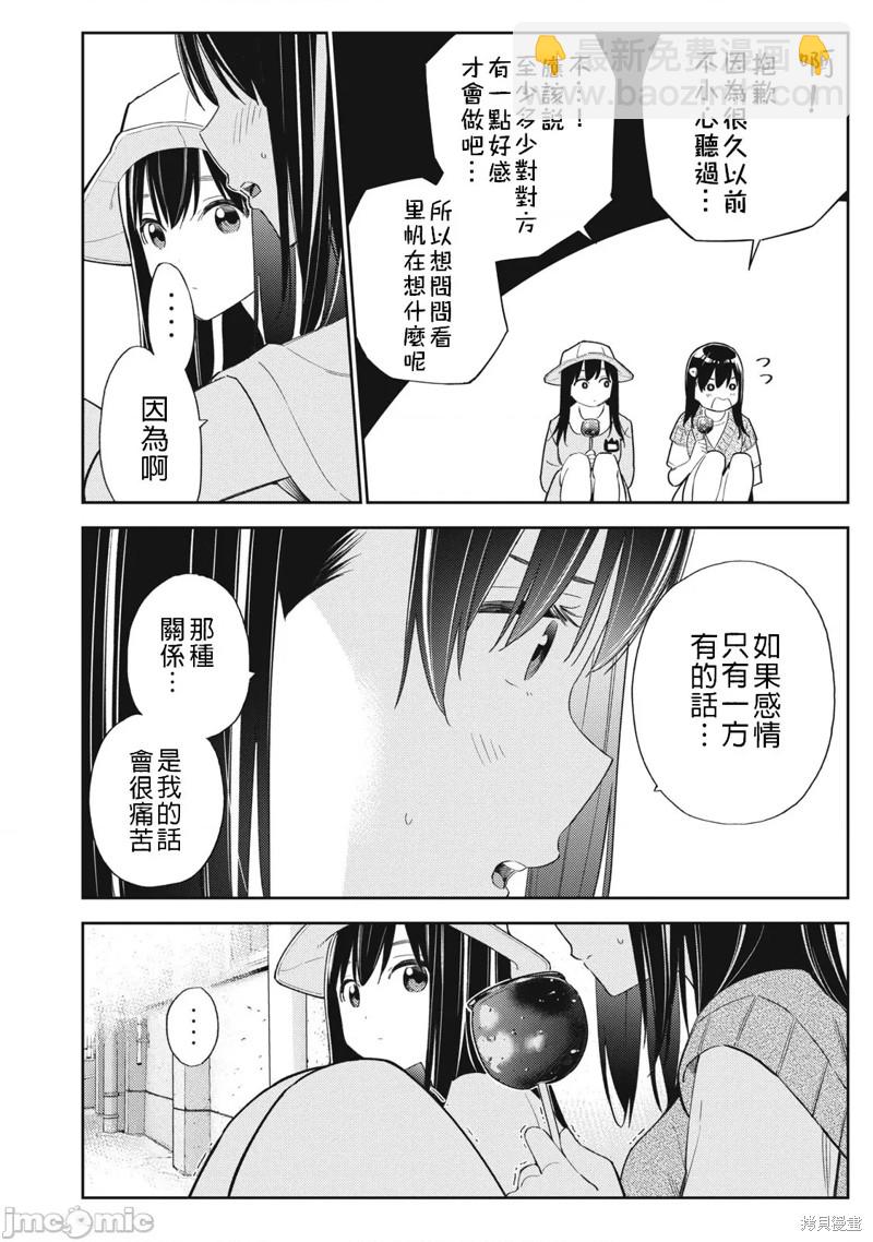 《缠绵纠葛我的真实与你的谎言》第33话 第14页