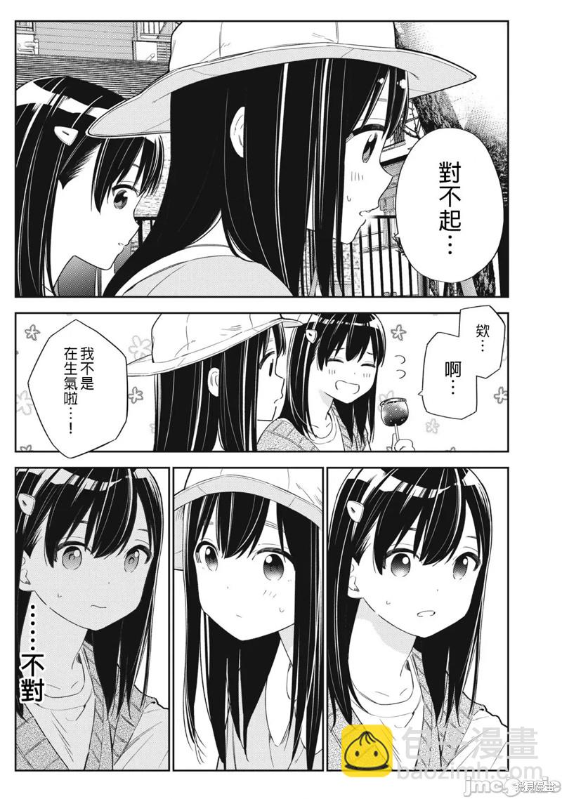 《缠绵纠葛我的真实与你的谎言》第33话 第15页