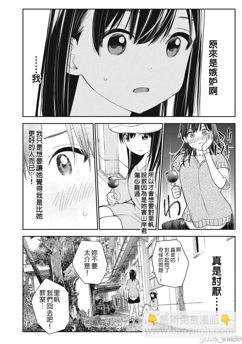《缠绵纠葛我的真实与你的谎言》第33话 第16页