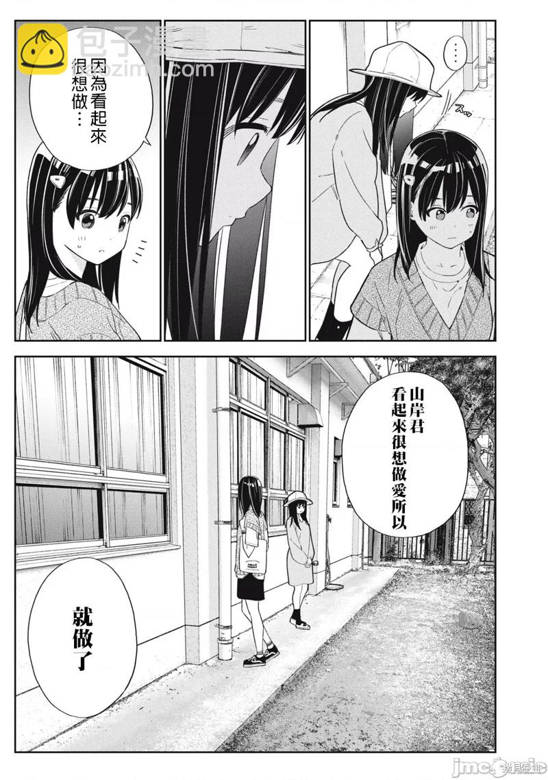 《缠绵纠葛我的真实与你的谎言》第33话 第17页
