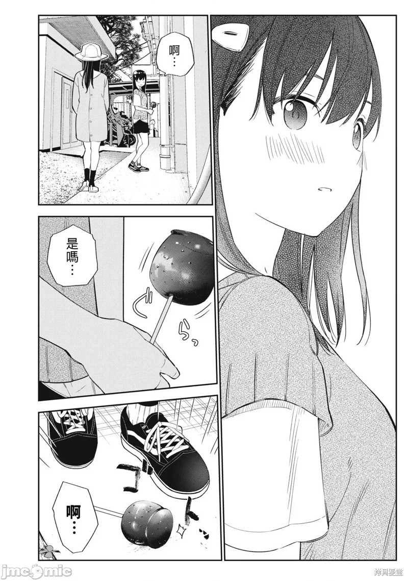 《缠绵纠葛我的真实与你的谎言》第33话 第18页