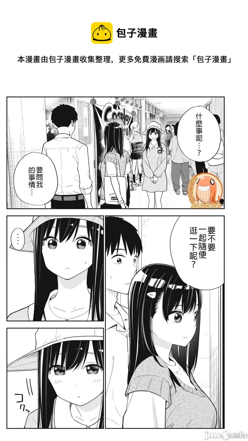 《缠绵纠葛我的真实与你的谎言》第33话 第1页