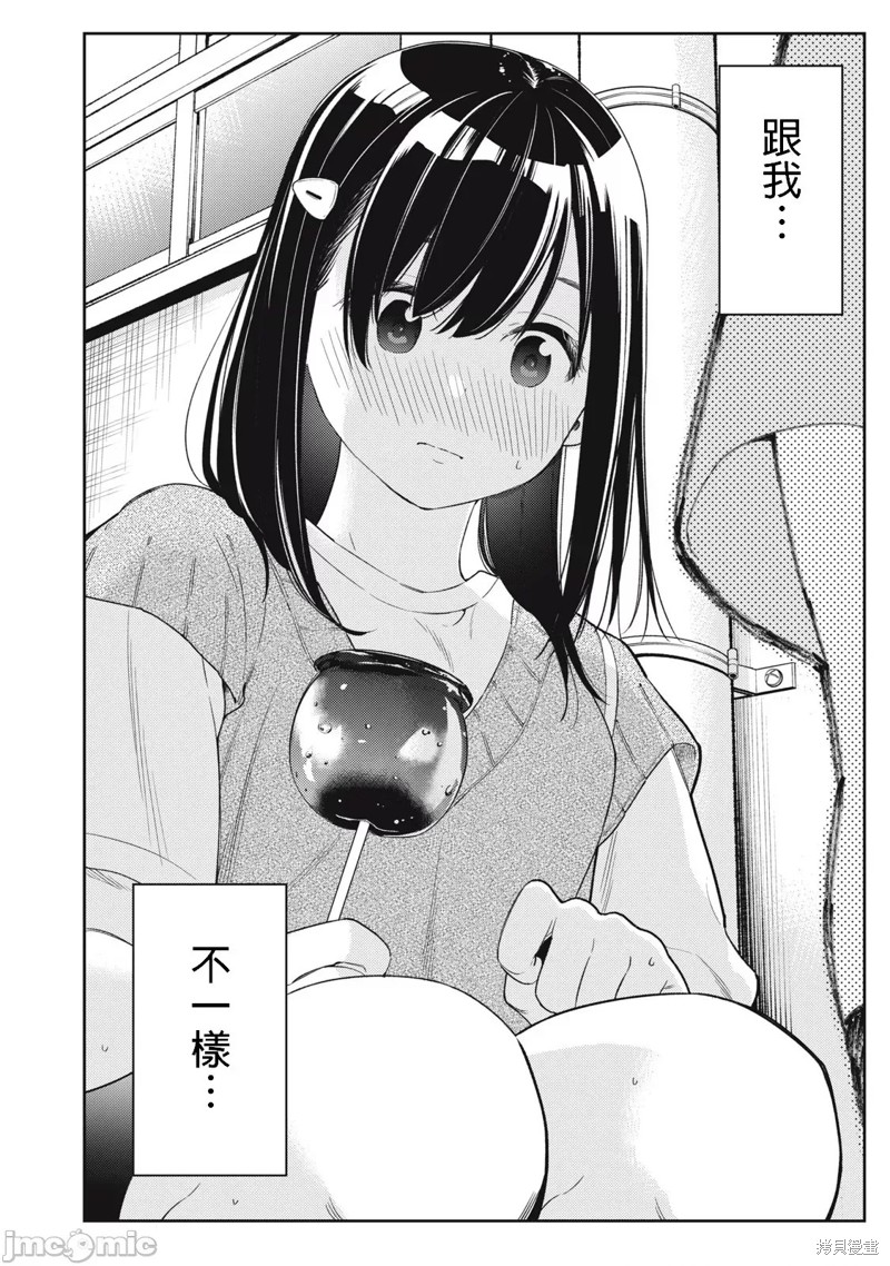 《缠绵纠葛我的真实与你的谎言》第33话 第20页