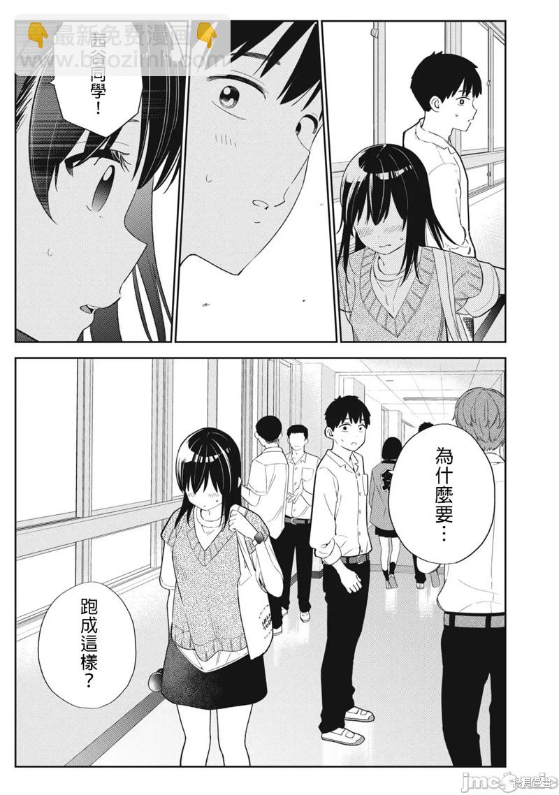 《缠绵纠葛我的真实与你的谎言》第33话 第23页