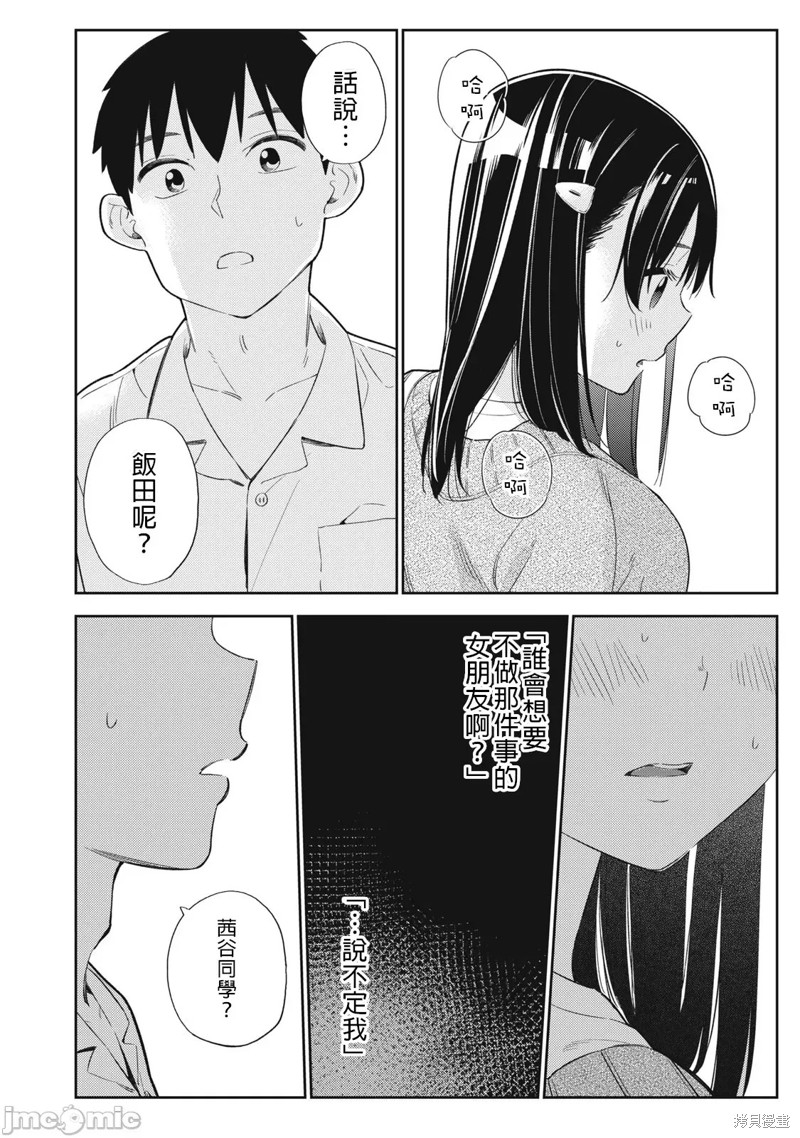 《缠绵纠葛我的真实与你的谎言》第33话 第24页