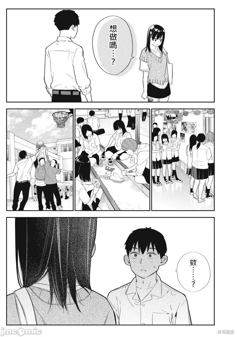 《缠绵纠葛我的真实与你的谎言》第33话 第25页