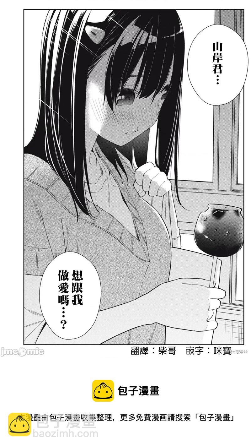 《缠绵纠葛我的真实与你的谎言》第33话 第26页