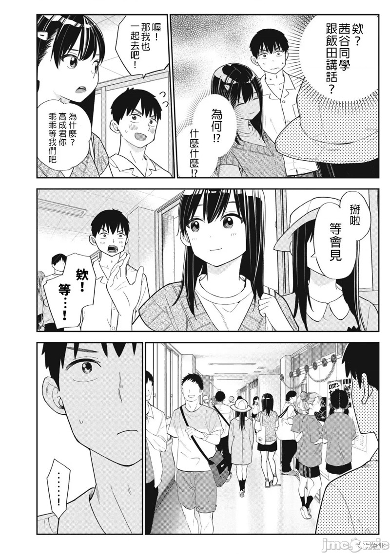 《缠绵纠葛我的真实与你的谎言》第33话 第2页
