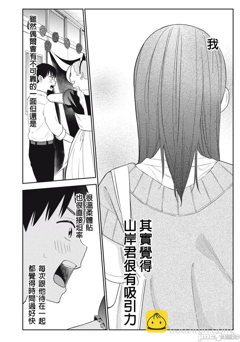 《缠绵纠葛我的真实与你的谎言》第33话 第4页
