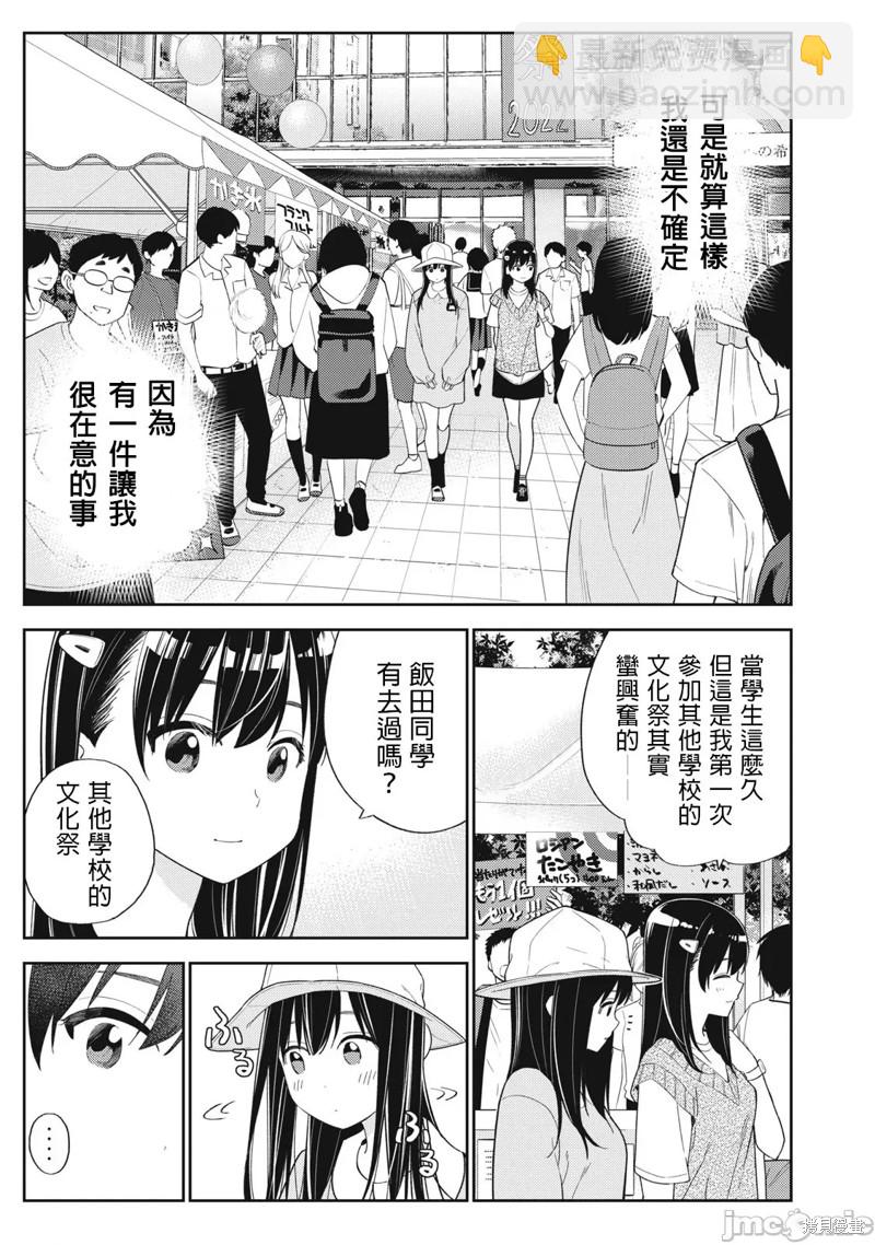 《缠绵纠葛我的真实与你的谎言》第33话 第5页