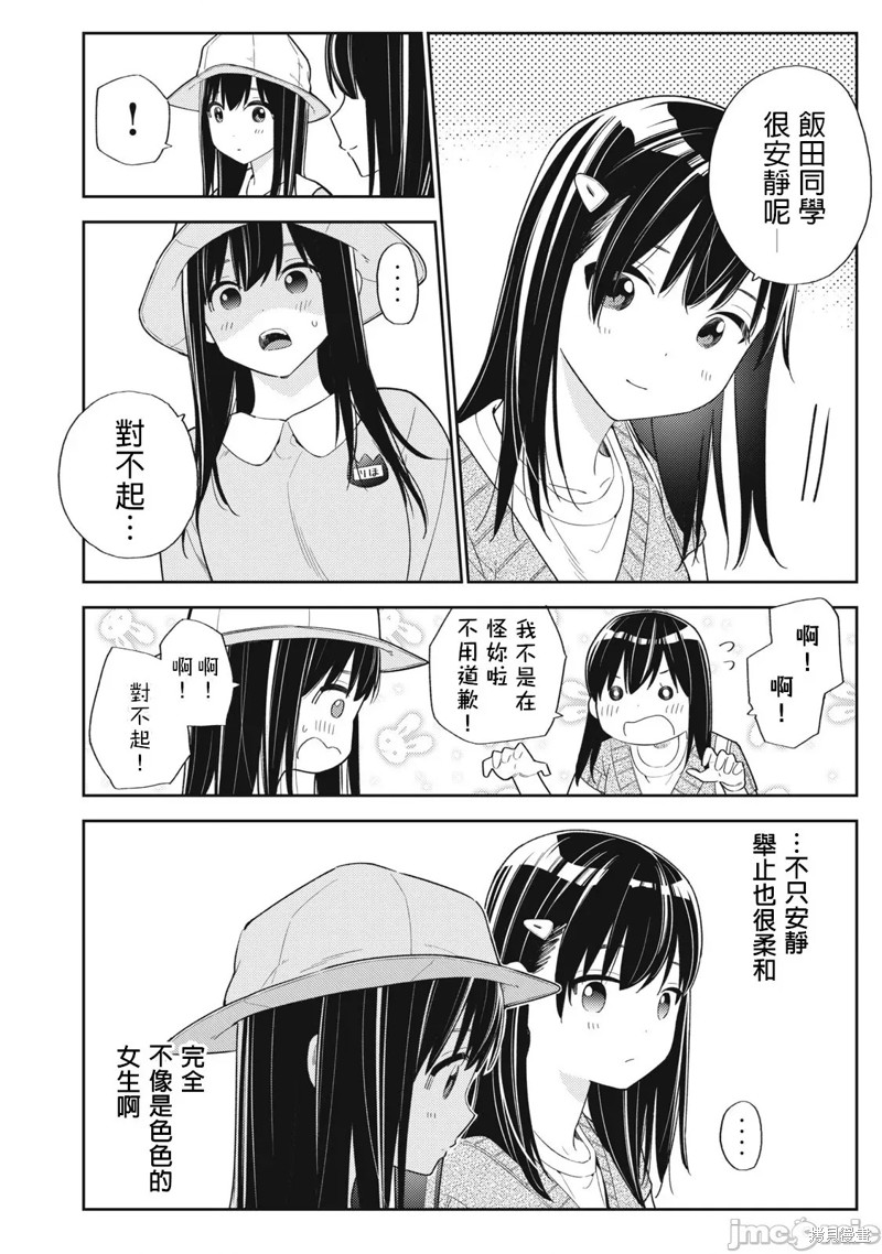 《缠绵纠葛我的真实与你的谎言》第33话 第6页
