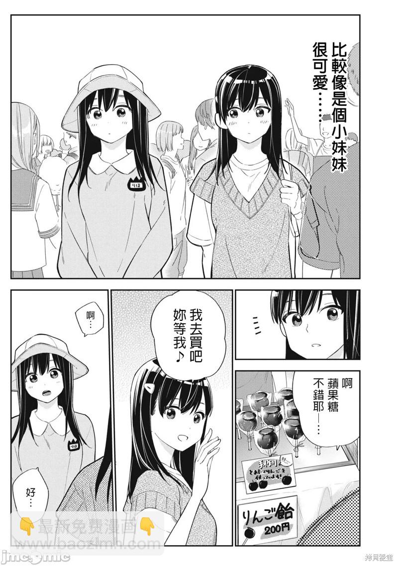 《缠绵纠葛我的真实与你的谎言》第33话 第7页