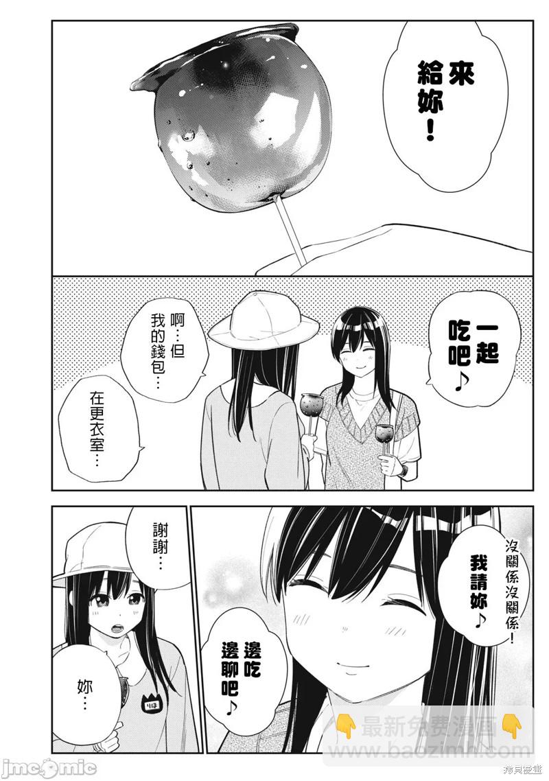 《缠绵纠葛我的真实与你的谎言》第33话 第8页