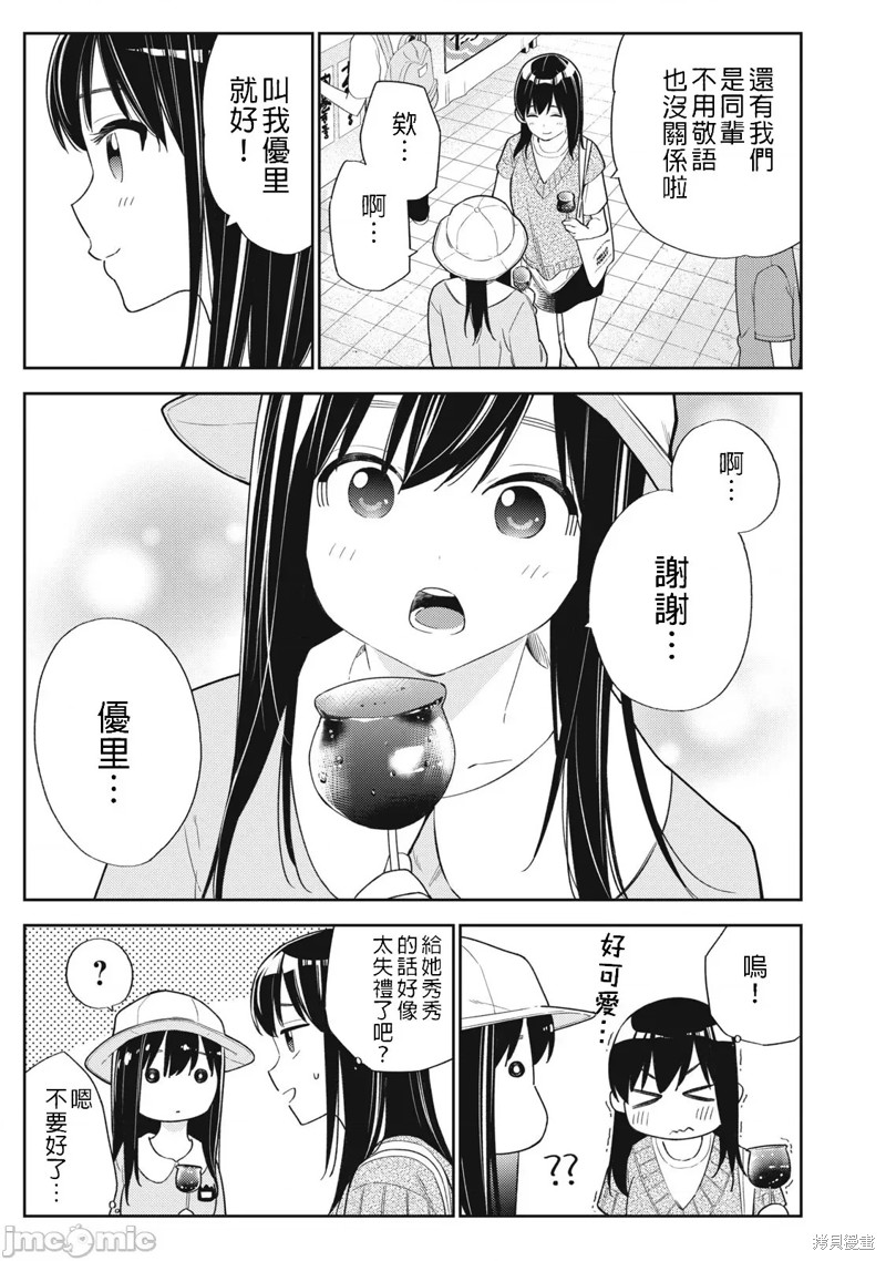 《缠绵纠葛我的真实与你的谎言》第33话 第9页