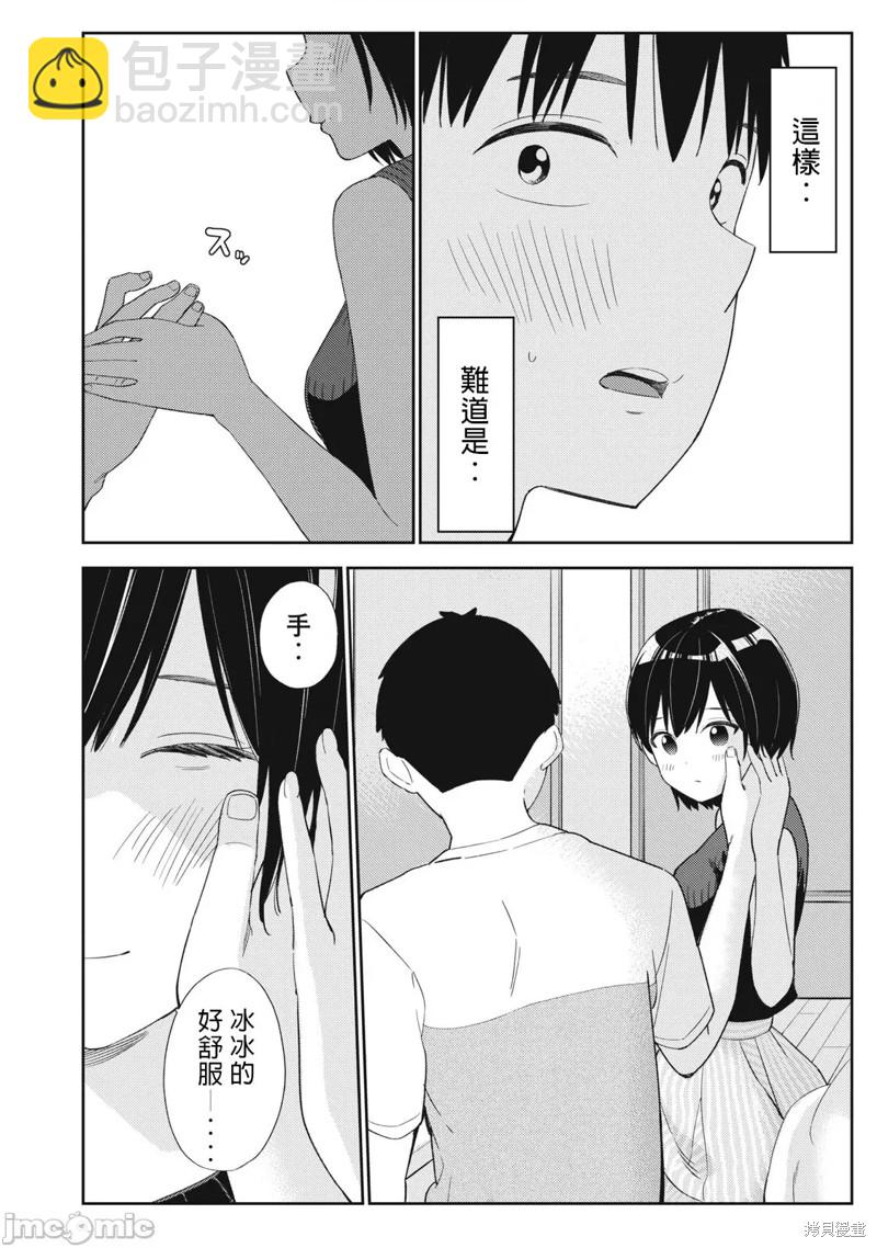 《缠绵纠葛我的真实与你的谎言》第37话 第10页