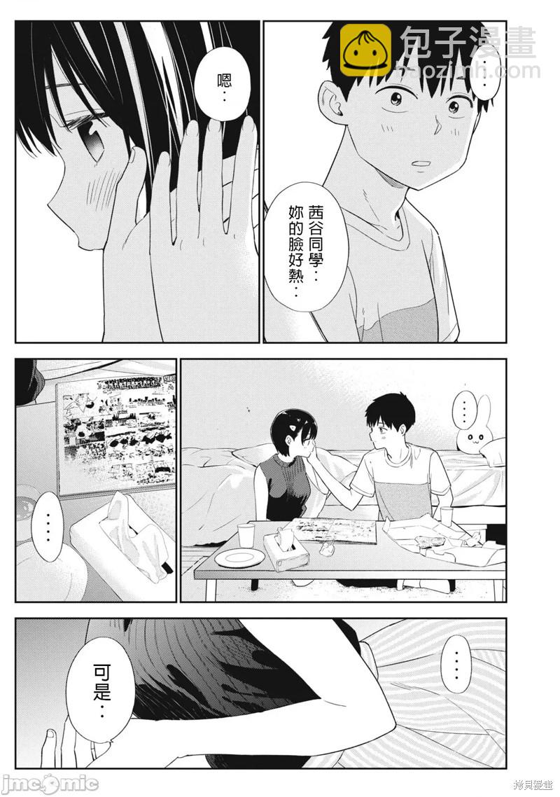 《缠绵纠葛我的真实与你的谎言》第37话 第11页