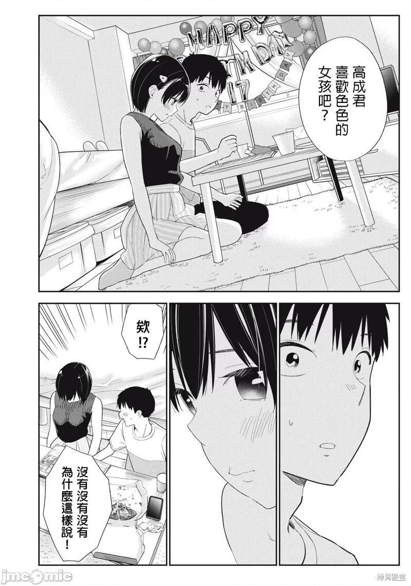 《缠绵纠葛我的真实与你的谎言》第37话 第12页