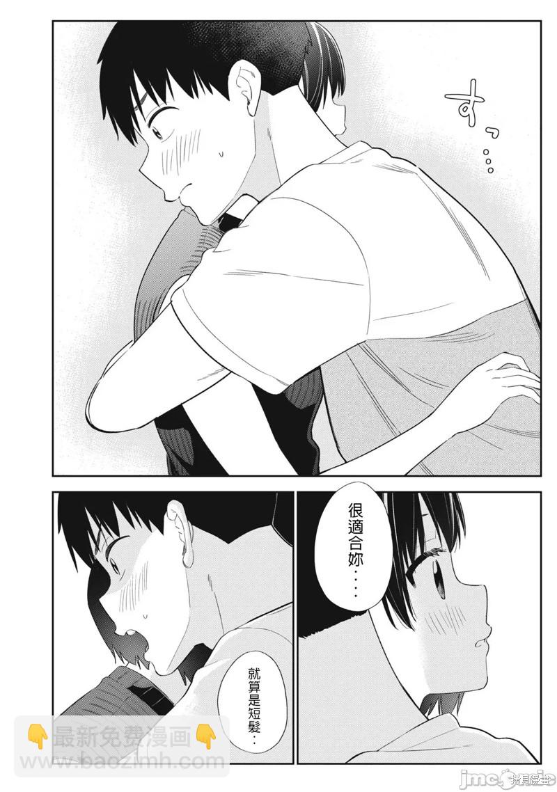 《缠绵纠葛我的真实与你的谎言》第37话 第14页