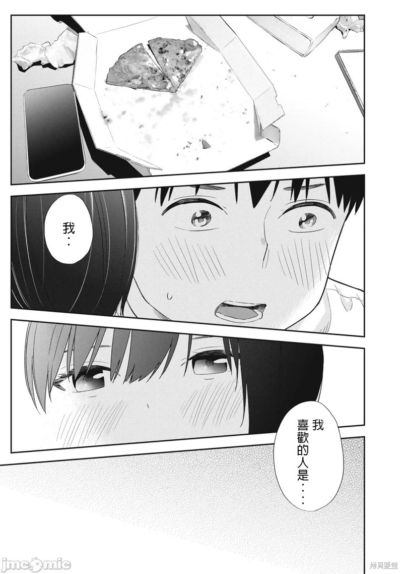 《缠绵纠葛我的真实与你的谎言》第37话 第15页