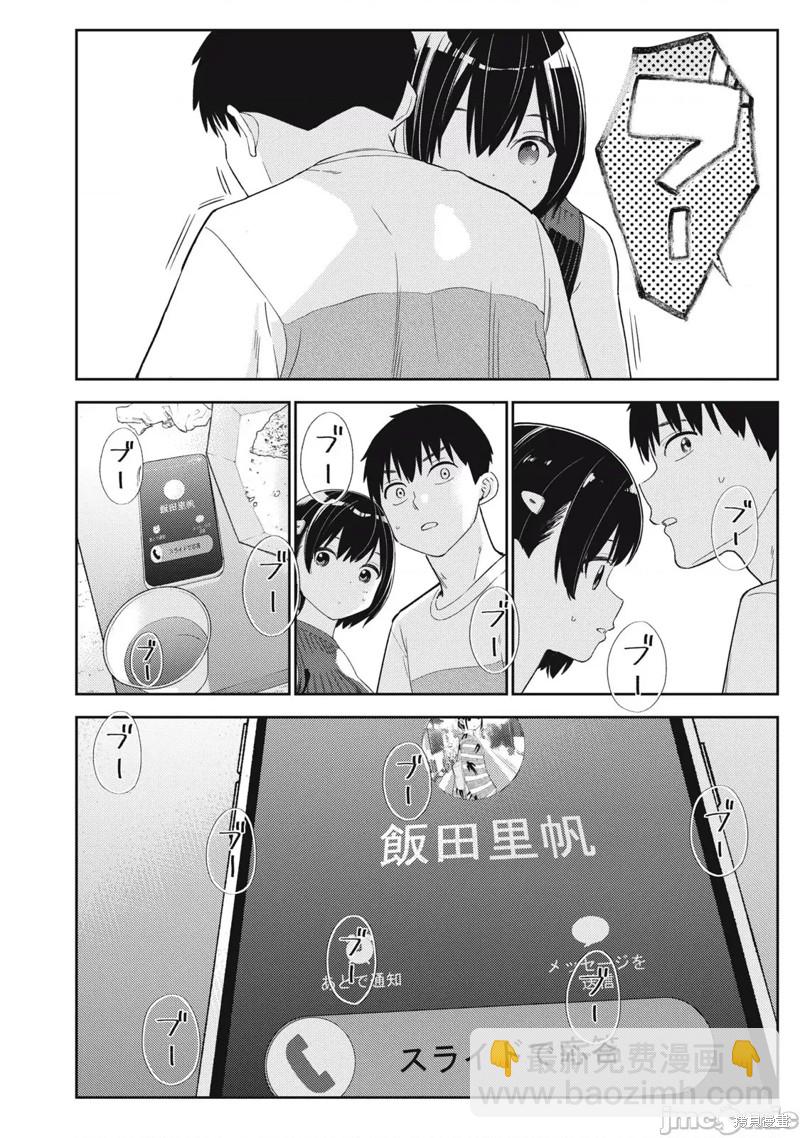 《缠绵纠葛我的真实与你的谎言》第37话 第16页