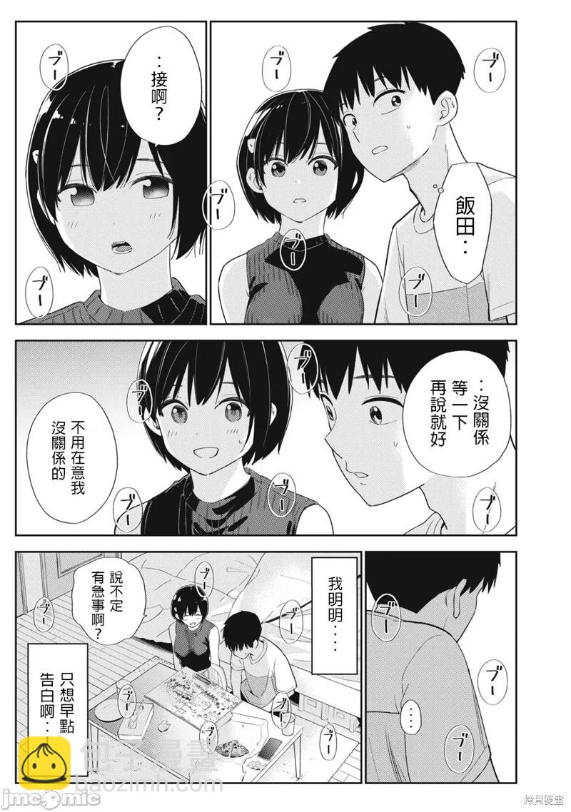 《缠绵纠葛我的真实与你的谎言》第37话 第17页