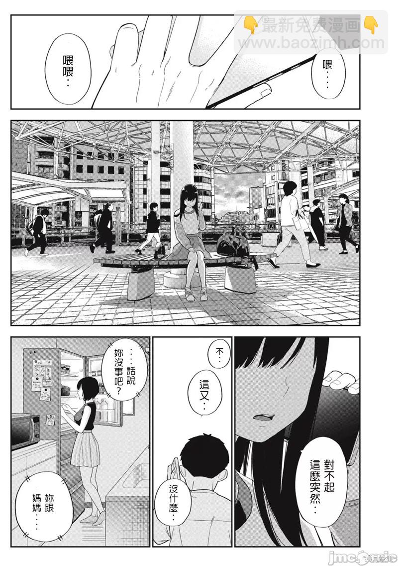 《缠绵纠葛我的真实与你的谎言》第37话 第19页