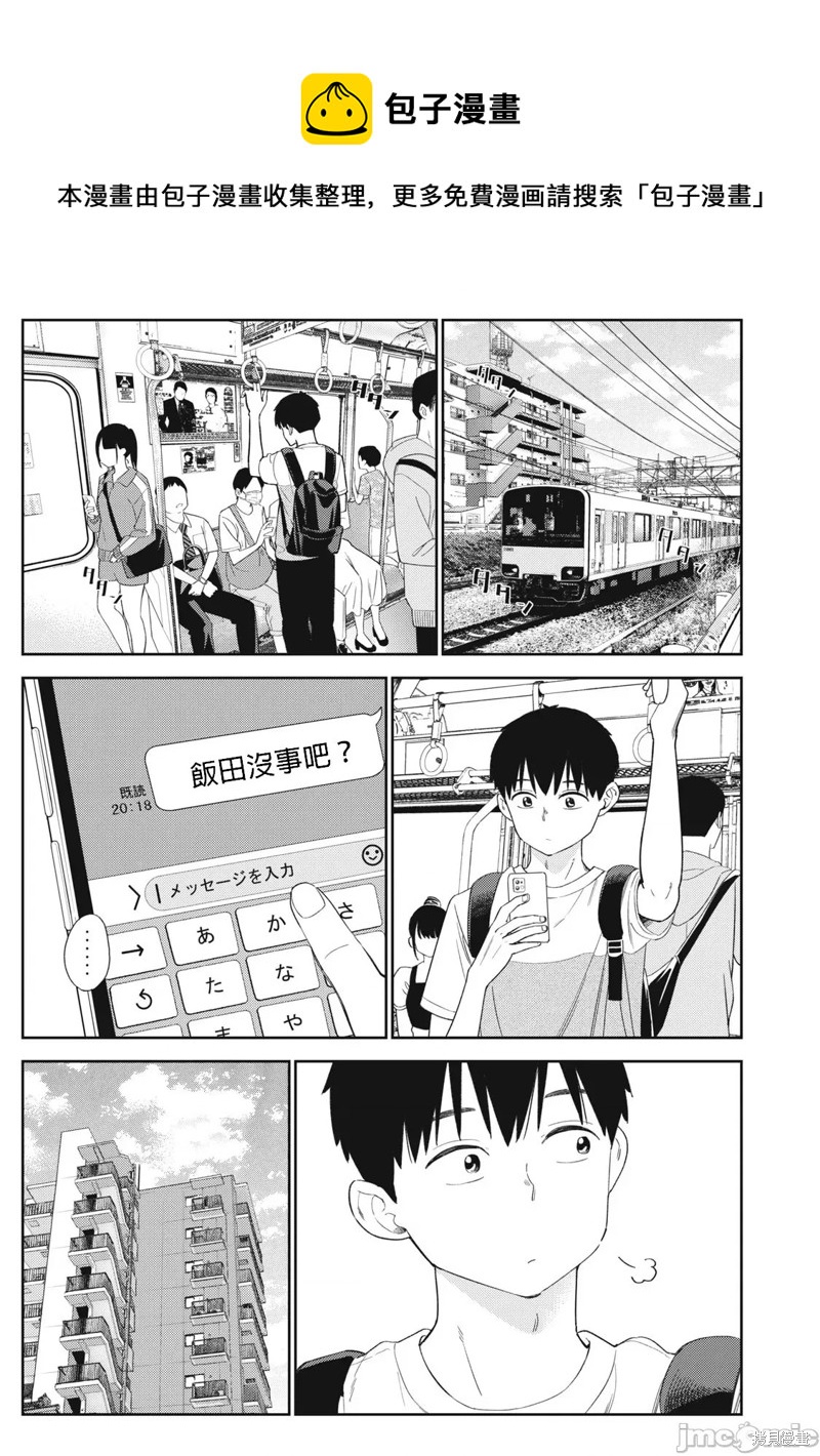 《缠绵纠葛我的真实与你的谎言》第37话 第1页