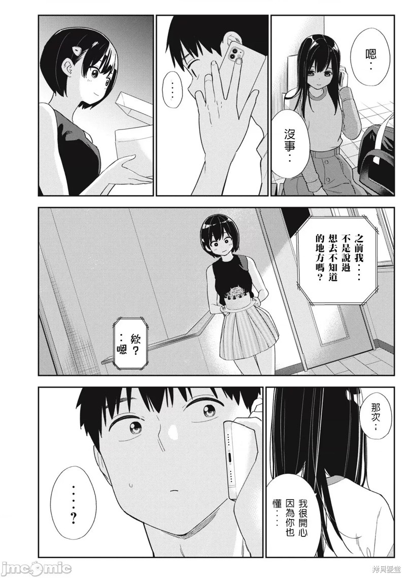 《缠绵纠葛我的真实与你的谎言》第37话 第20页