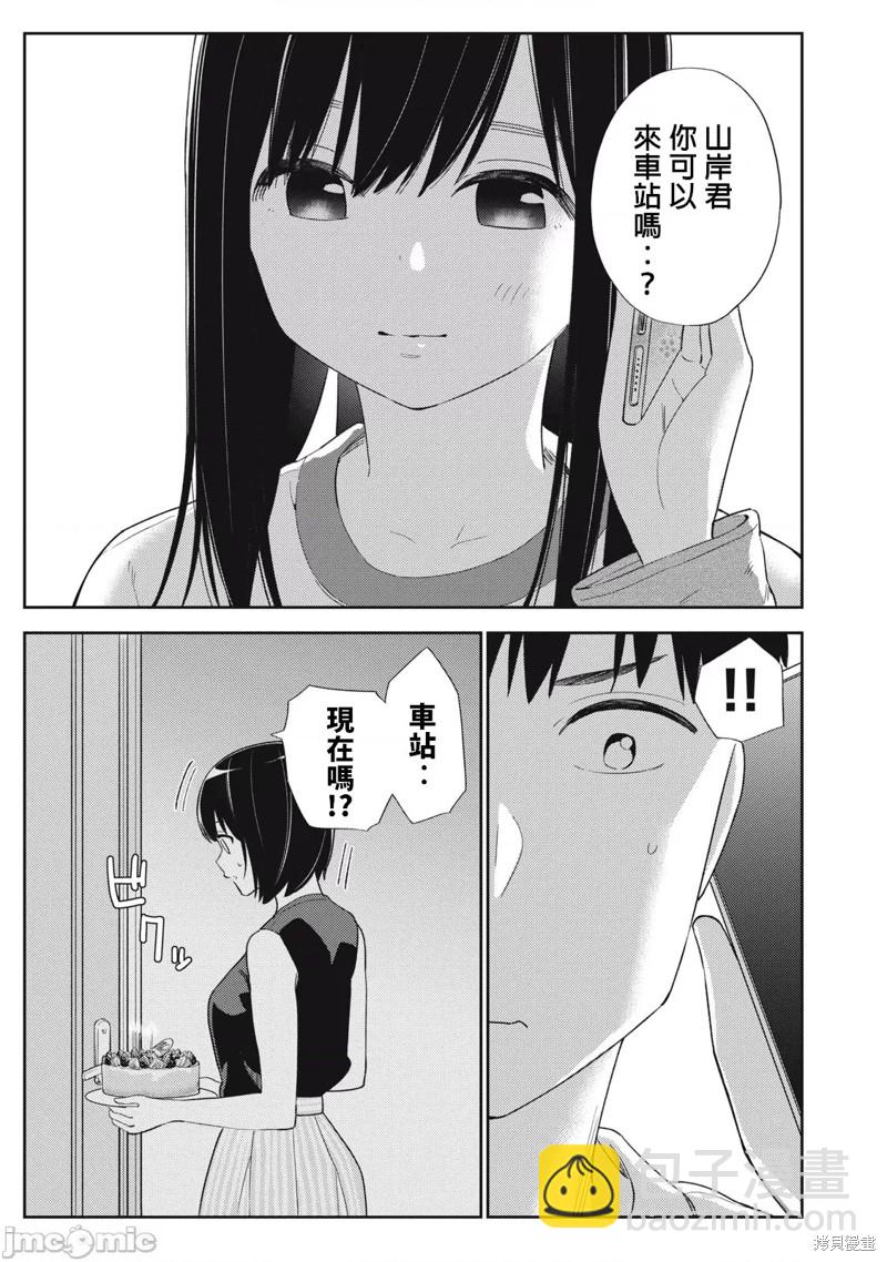 《缠绵纠葛我的真实与你的谎言》第37话 第21页