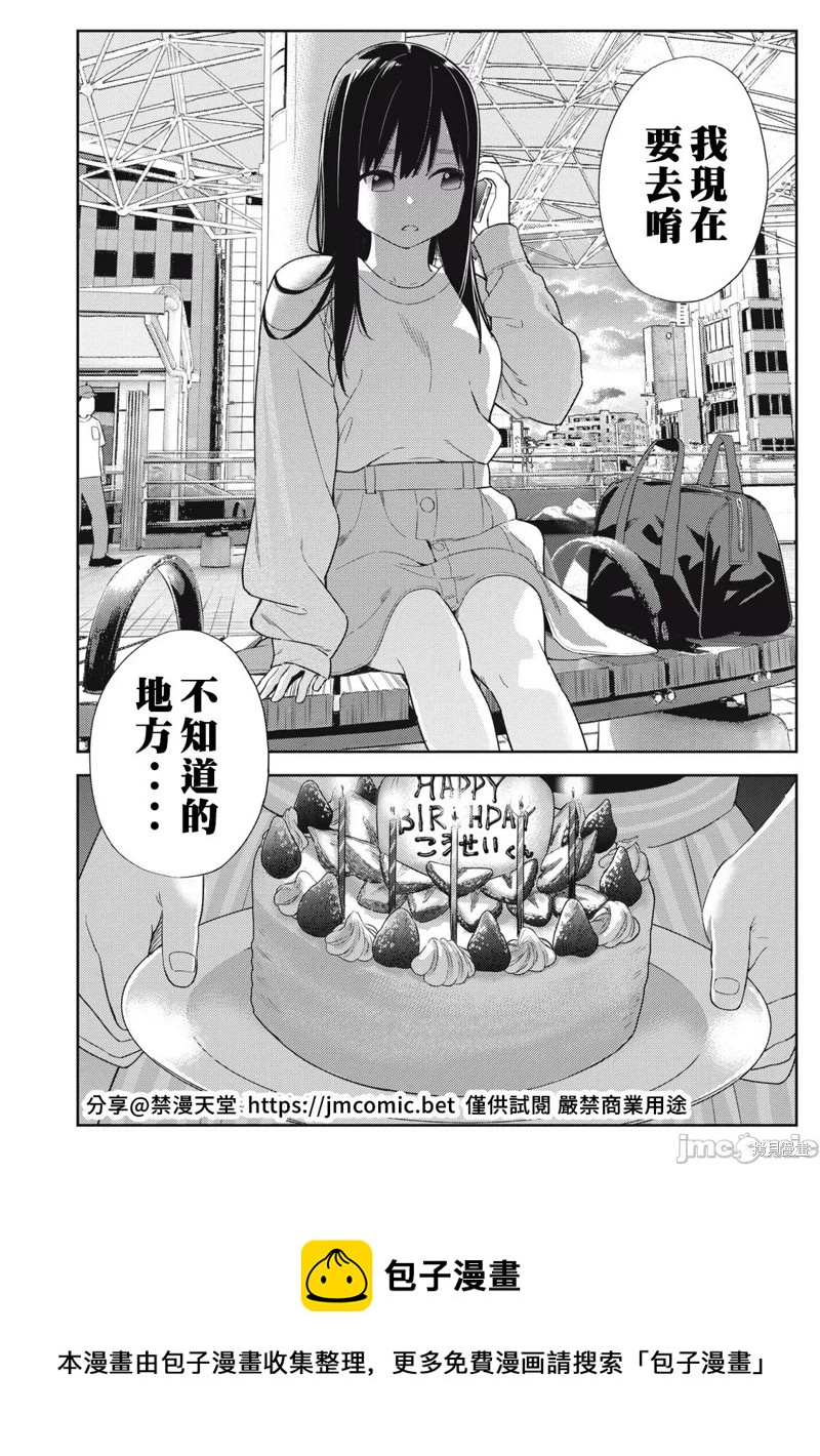 《缠绵纠葛我的真实与你的谎言》第37话 第22页