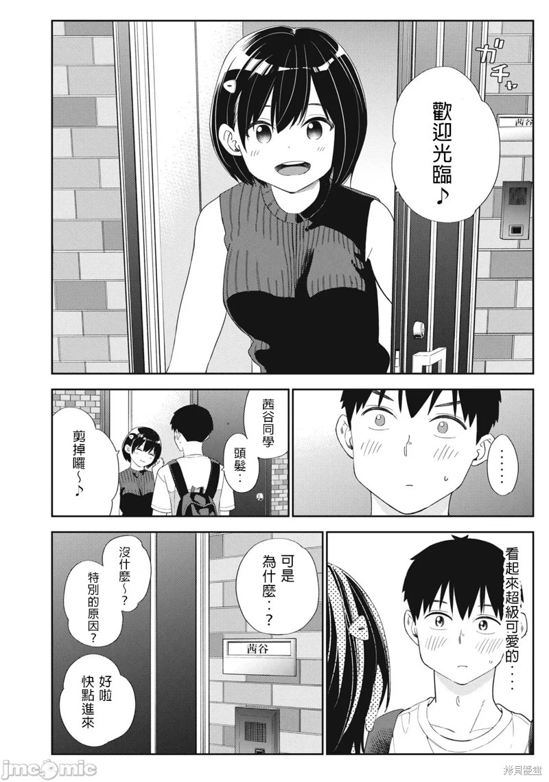 《缠绵纠葛我的真实与你的谎言》第37话 第2页