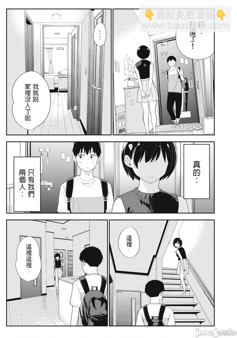 《缠绵纠葛我的真实与你的谎言》第37话 第3页