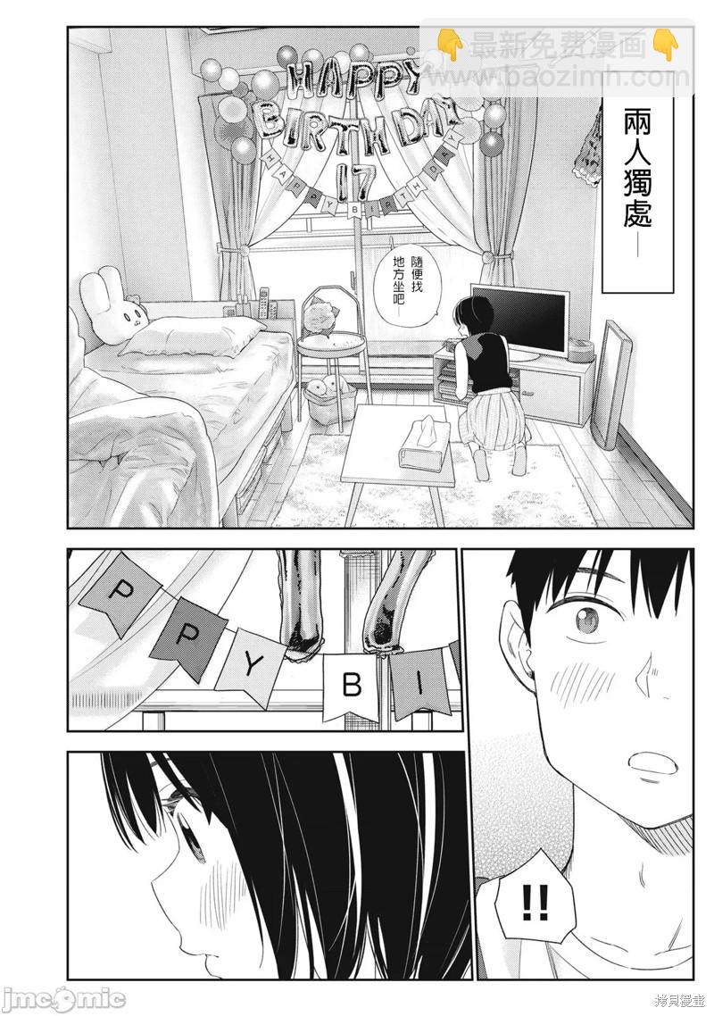 《缠绵纠葛我的真实与你的谎言》第37话 第4页