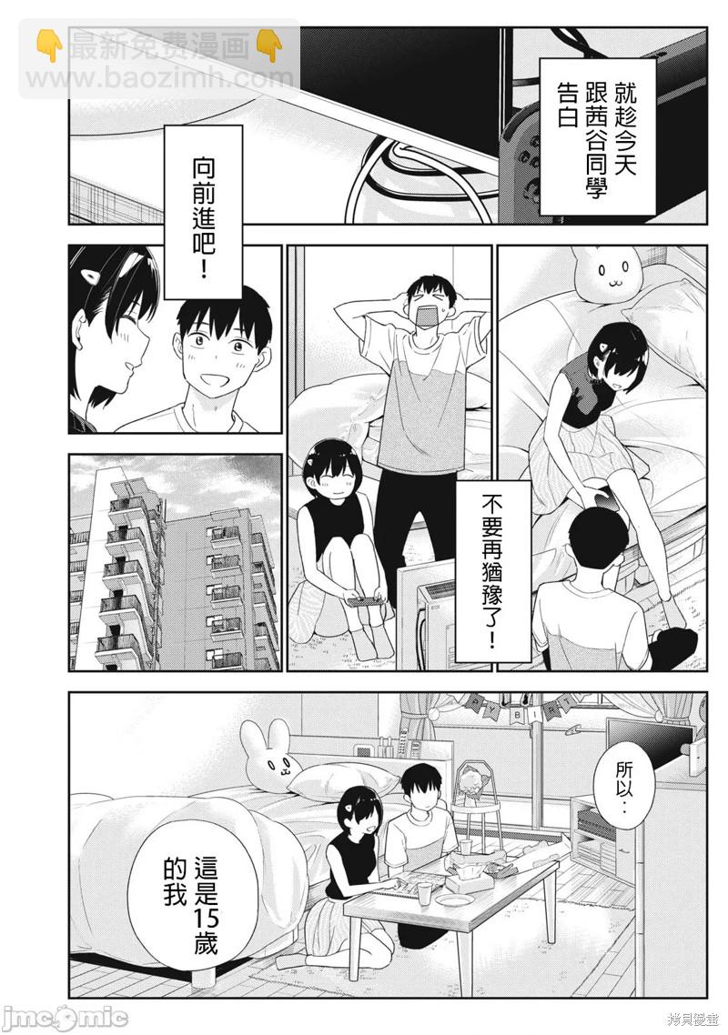 《缠绵纠葛我的真实与你的谎言》第37话 第6页