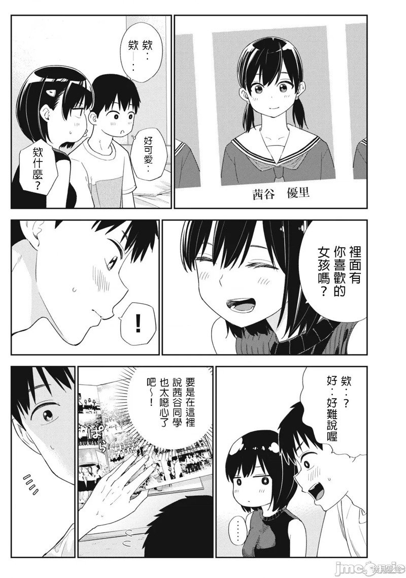 《缠绵纠葛我的真实与你的谎言》第37话 第7页