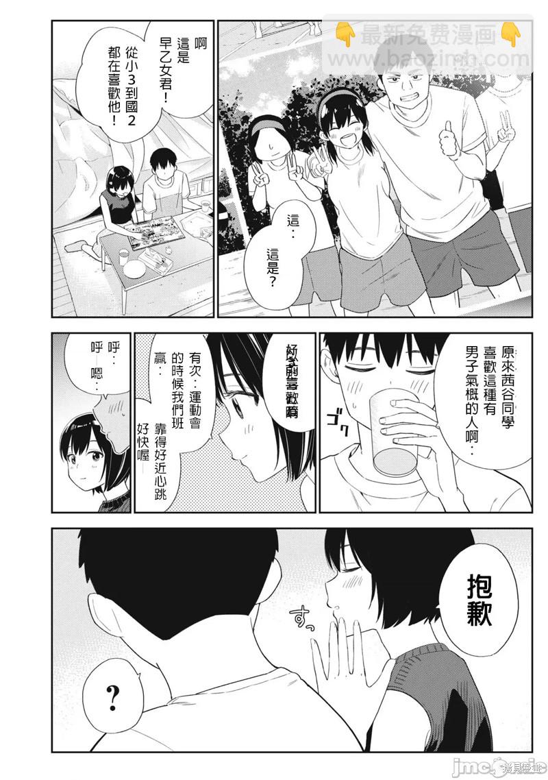 《缠绵纠葛我的真实与你的谎言》第37话 第8页