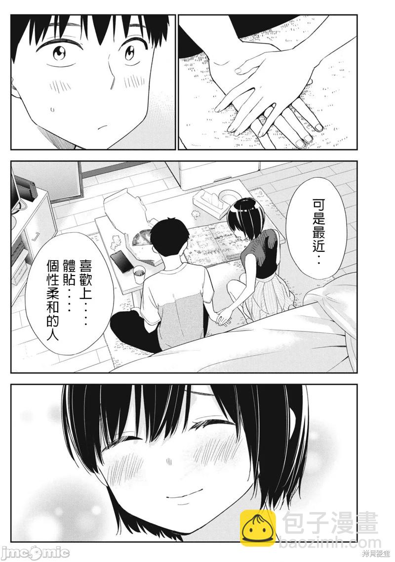 《缠绵纠葛我的真实与你的谎言》第37话 第9页