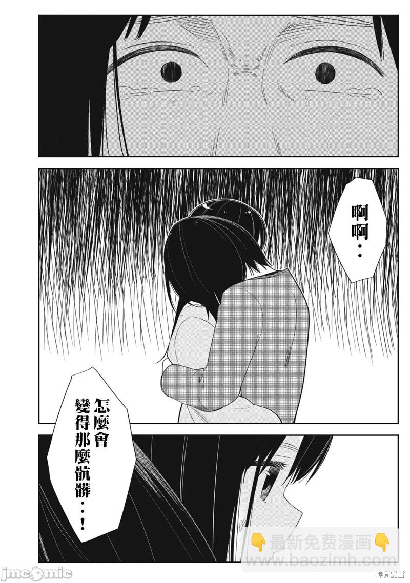 《缠绵纠葛我的真实与你的谎言》第36话 第10页