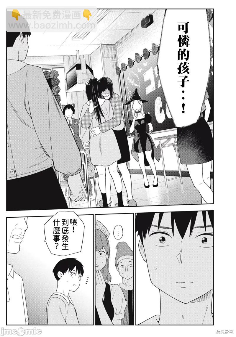 《缠绵纠葛我的真实与你的谎言》第36话 第11页