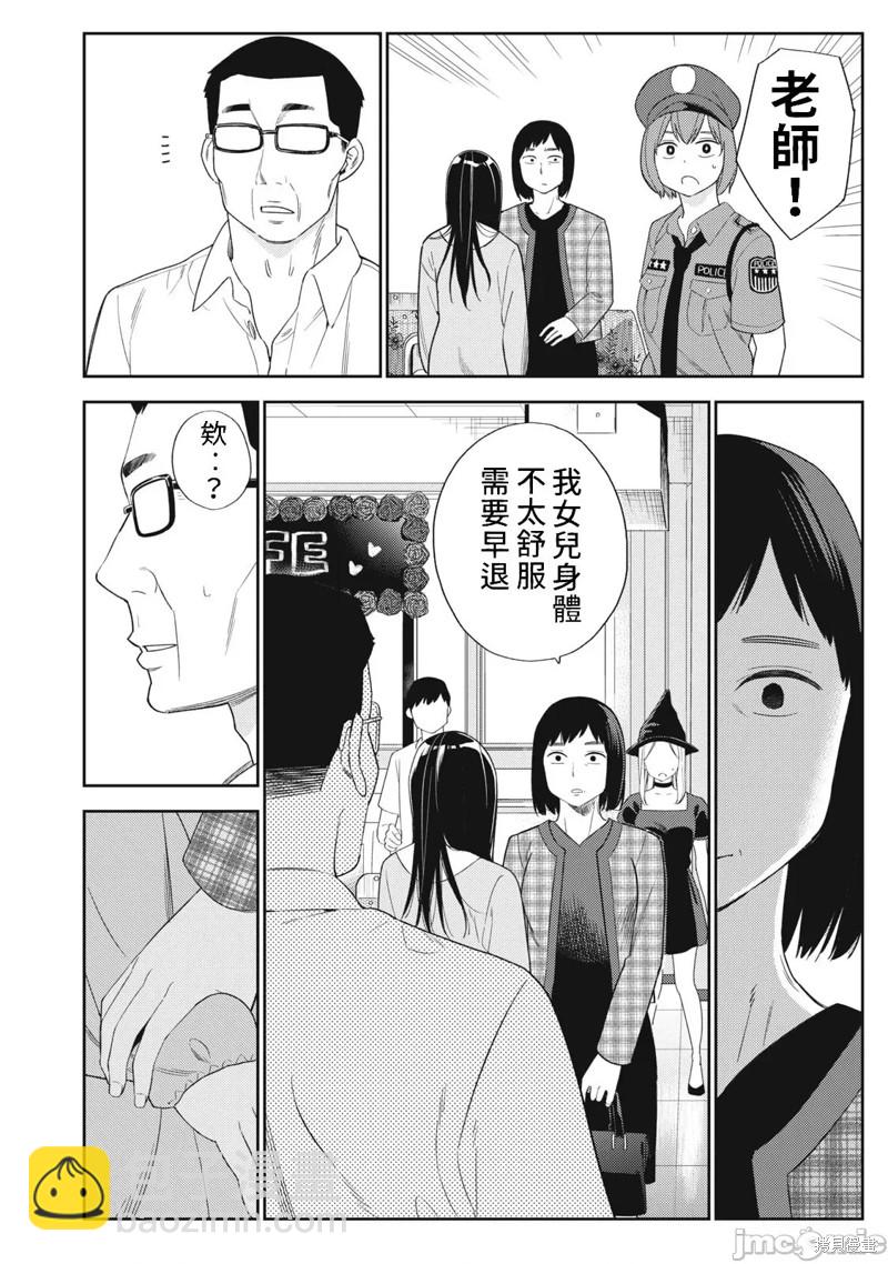 《缠绵纠葛我的真实与你的谎言》第36话 第12页