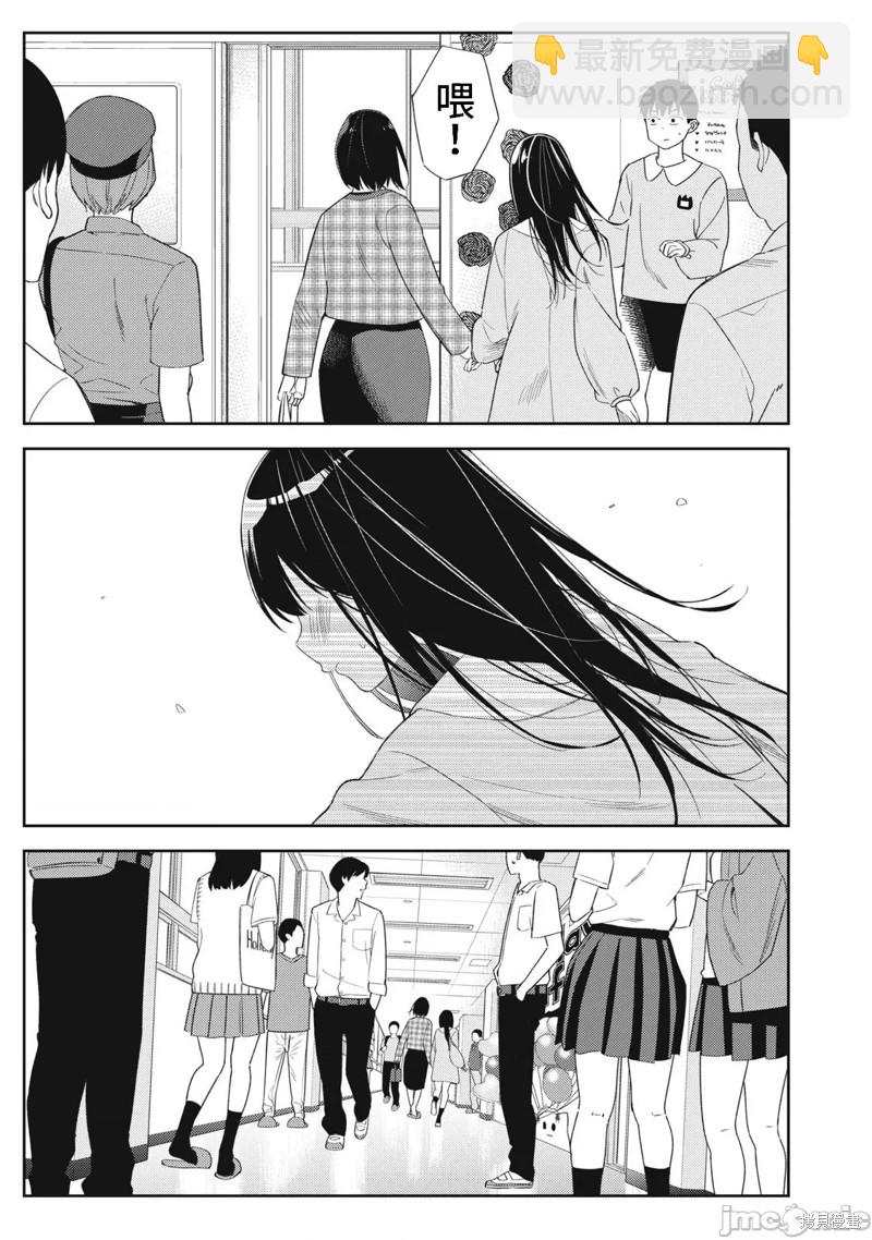 《缠绵纠葛我的真实与你的谎言》第36话 第13页