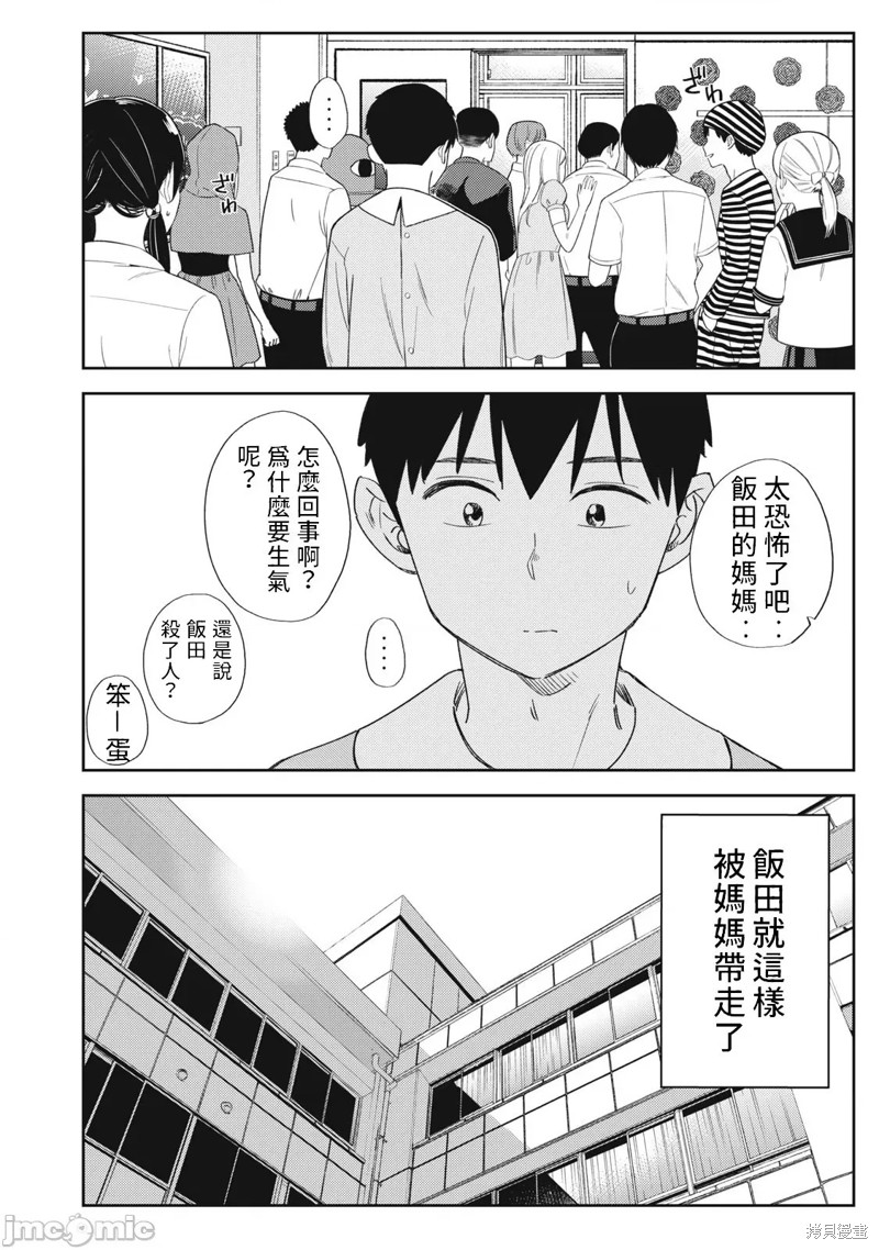 《缠绵纠葛我的真实与你的谎言》第36话 第14页
